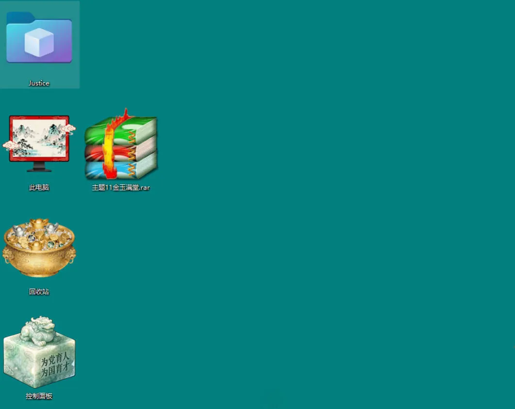 Windows11桌面图标修改之金玉满堂魔改-一支黑兰州