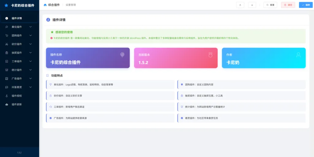 子比主题综合插件-八合一：砍价、团购、抽奖、统计、工单等-一支黑兰州