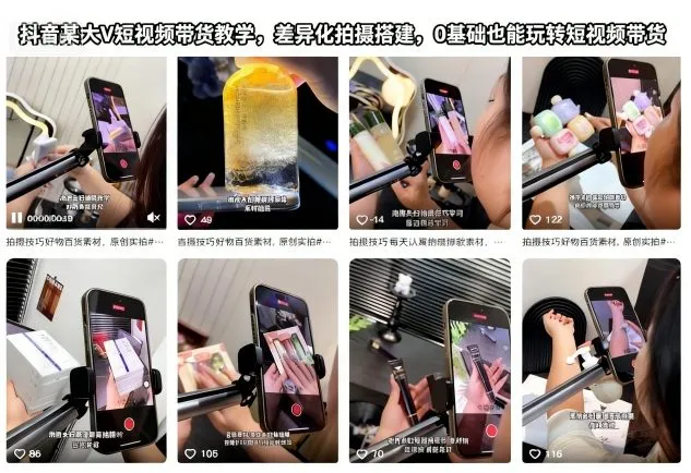 抖音某大V短视频带货教学，差异化拍摄搭建，0基础也能玩转短视频带货-一支黑兰州