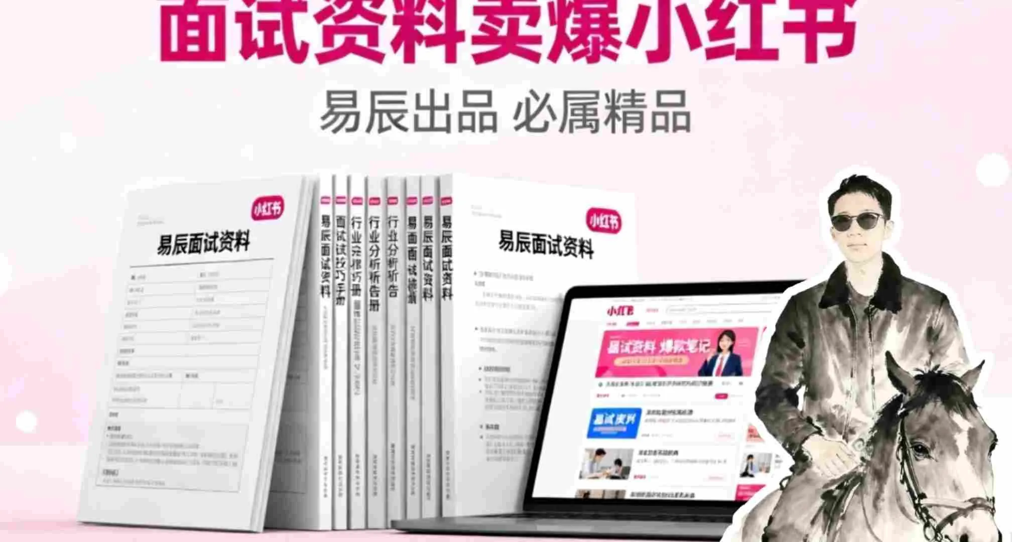 副业拆解：面试资料卖爆了！有人靠这个虚拟产品賺了6W+-一支黑兰州