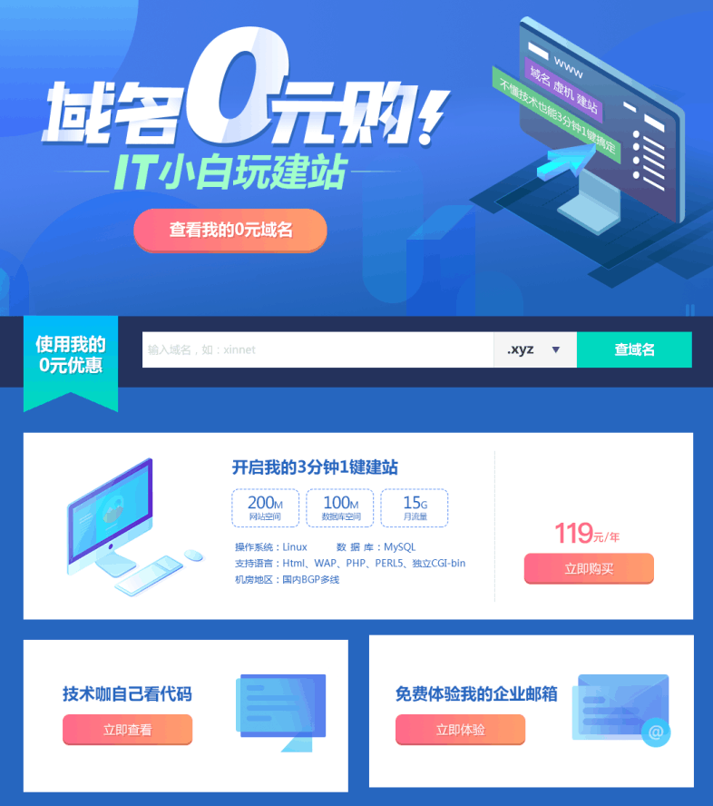 新网免费撸xyz域名 限制新用户-一支黑兰州