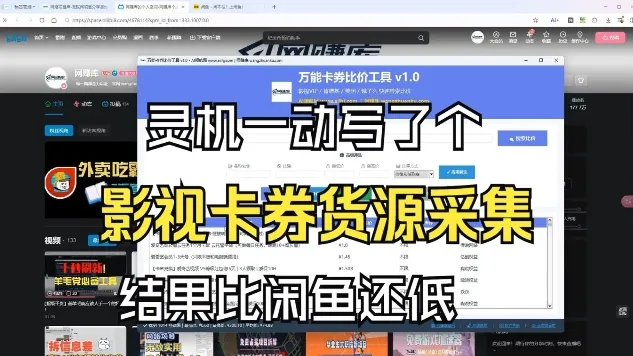 影视卡券采集系统，比闲鱼价格还低-一支黑兰州