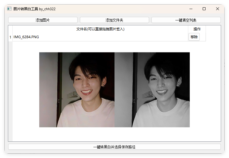 图片批量转黑白添水印工具-一支黑兰州