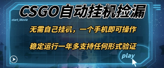 游戏自动挂G捡漏，一个手机即可操作，当天可操作见到结果，新手小白轻松月入1W+【揭秘】-一支黑兰州