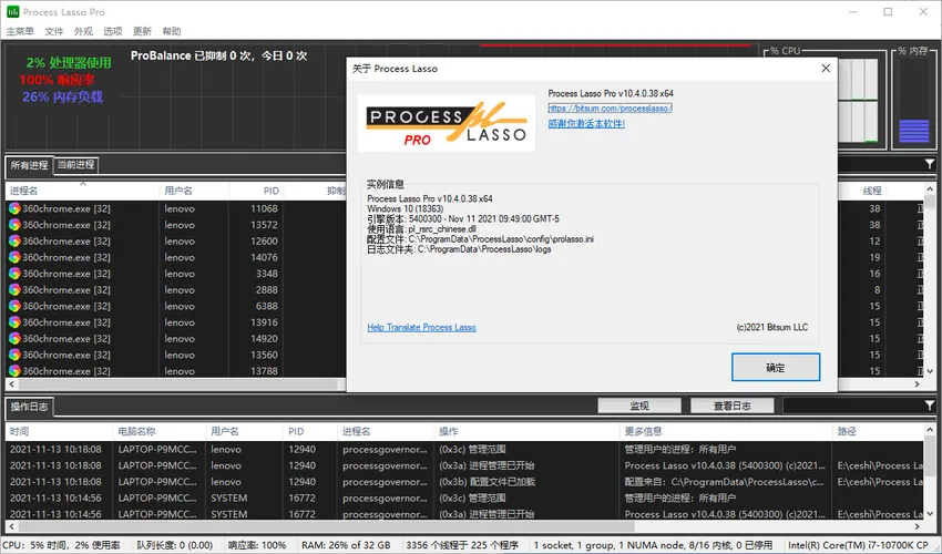 进程优化Process Lasso v17.0.2.3绿色版-一支黑兰州