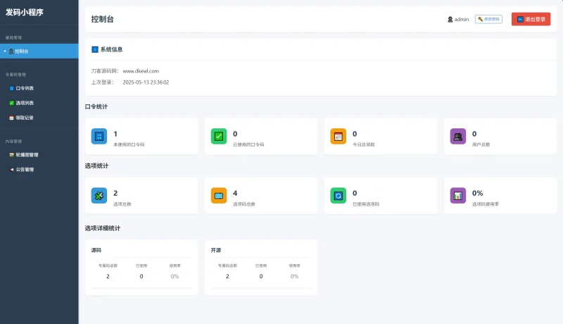 自助发卡小程序系统/多种卡密领取模式/流量主-一支黑兰州