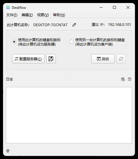 键盘和鼠标共享deskflow v1.25.0.139绿色版 键盘和鼠标共享deskflow v1.25.0.139绿色版