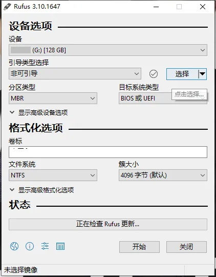 U盘引导盘制作Rufus v4.12.2314-一支黑兰州