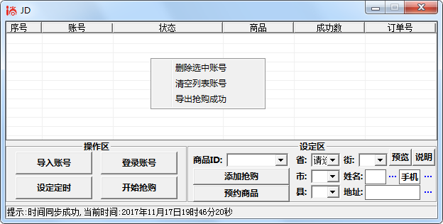 京东商城抢购源码 支持玩客云-一支黑兰州