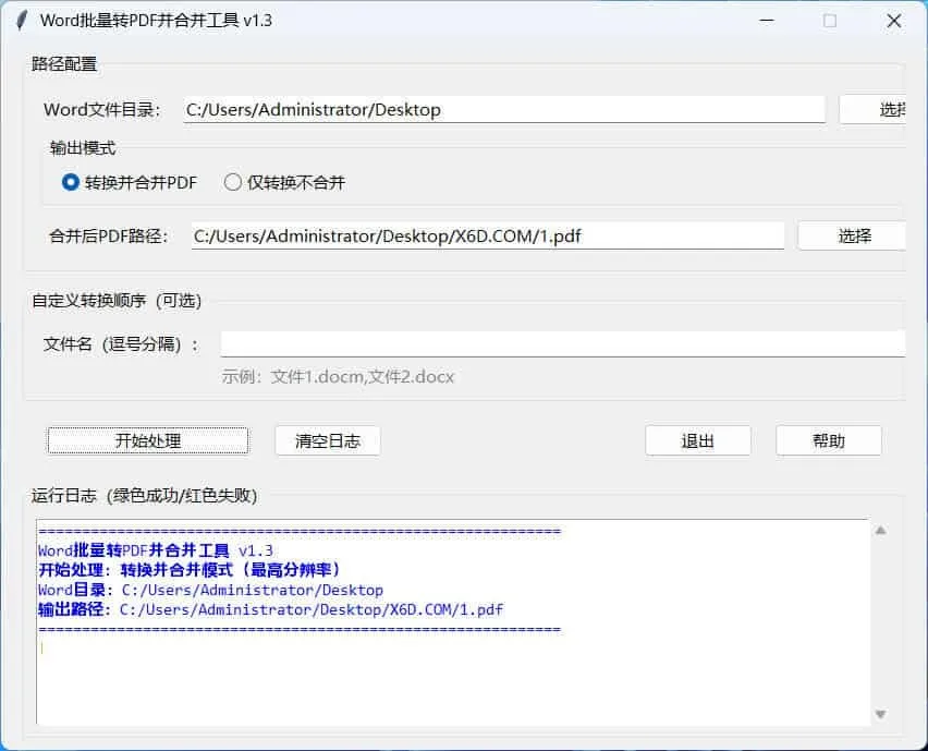 word批量转换PDF且合并-一支黑兰州