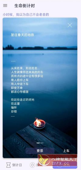 生命倒计时1.0.7高级版-一支黑兰州