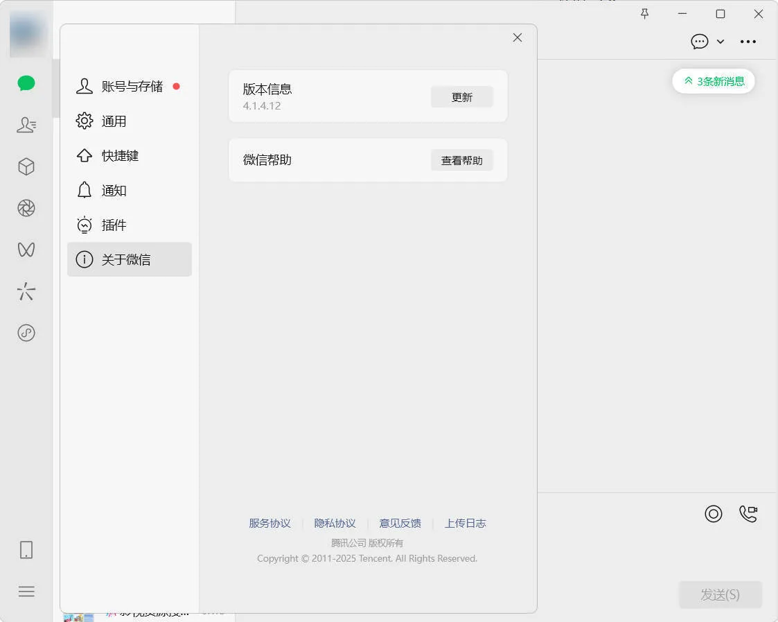 微信WeChat v4.1.7.26多开防撤回绿色版-一支黑兰州