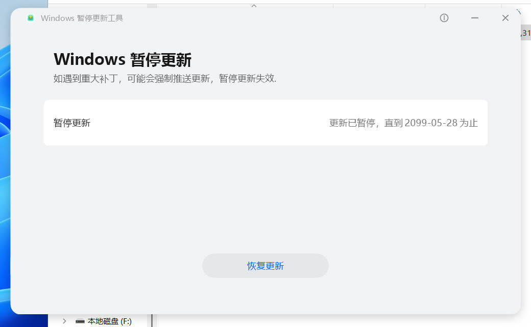 Windows暂停更新工具v1.0.0.5 单文件版本-一支黑兰州