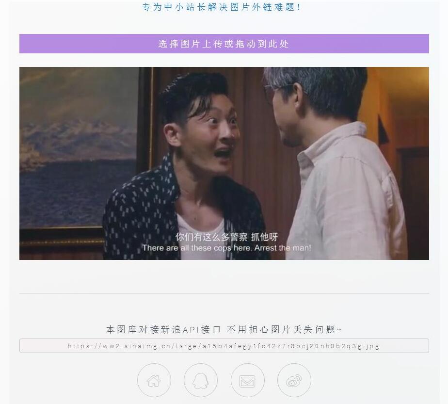 15KB图床源码 新浪微博接口稳-一支黑兰州