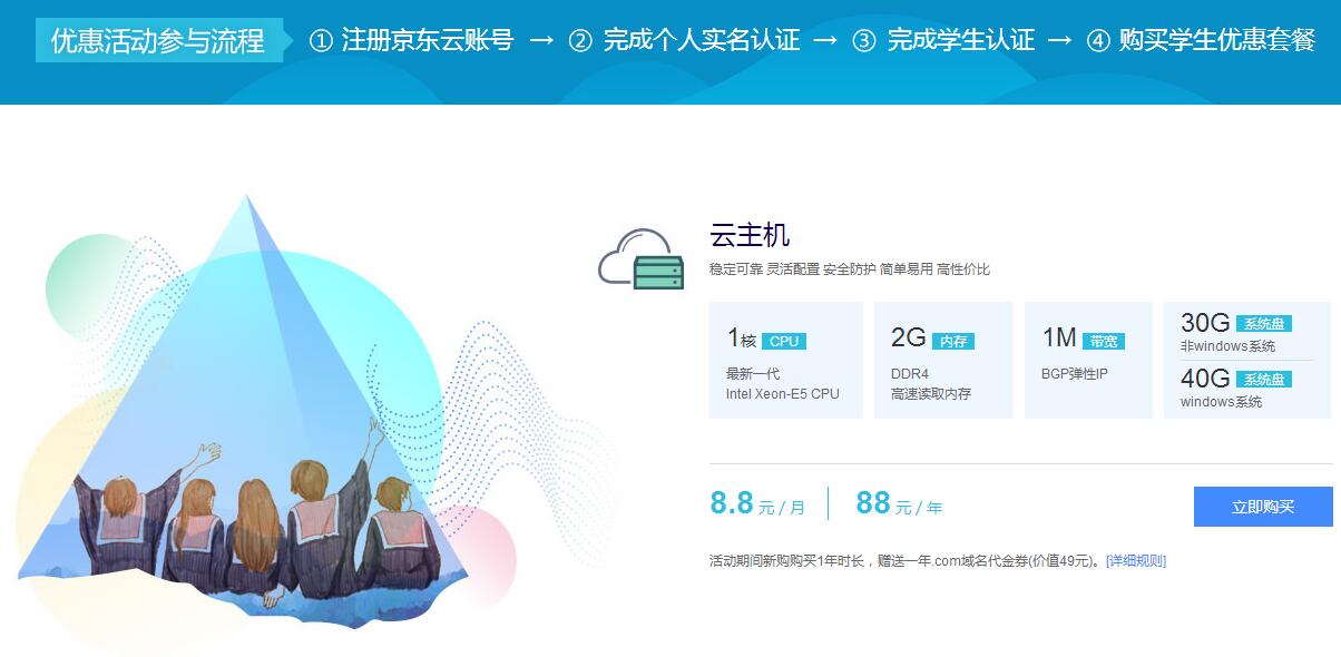 京东云学生88一年送COM域名-一支黑兰州