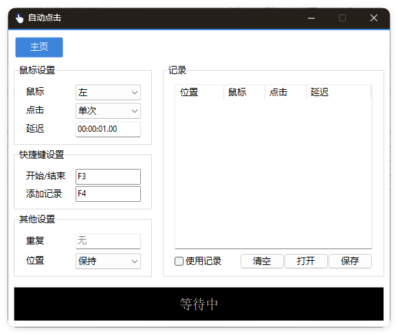 AutoClick自动点击器v1.4.3绿色清爽版-一支黑兰州