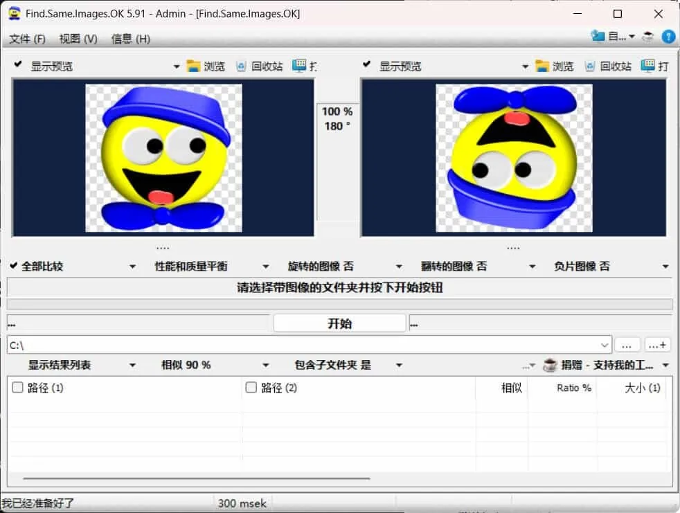 图片批量查重FFind.Same.Images.OK v5.91-一支黑兰州