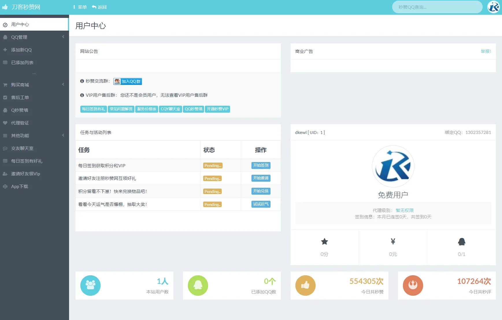 最新扣扣秒赞系统源码