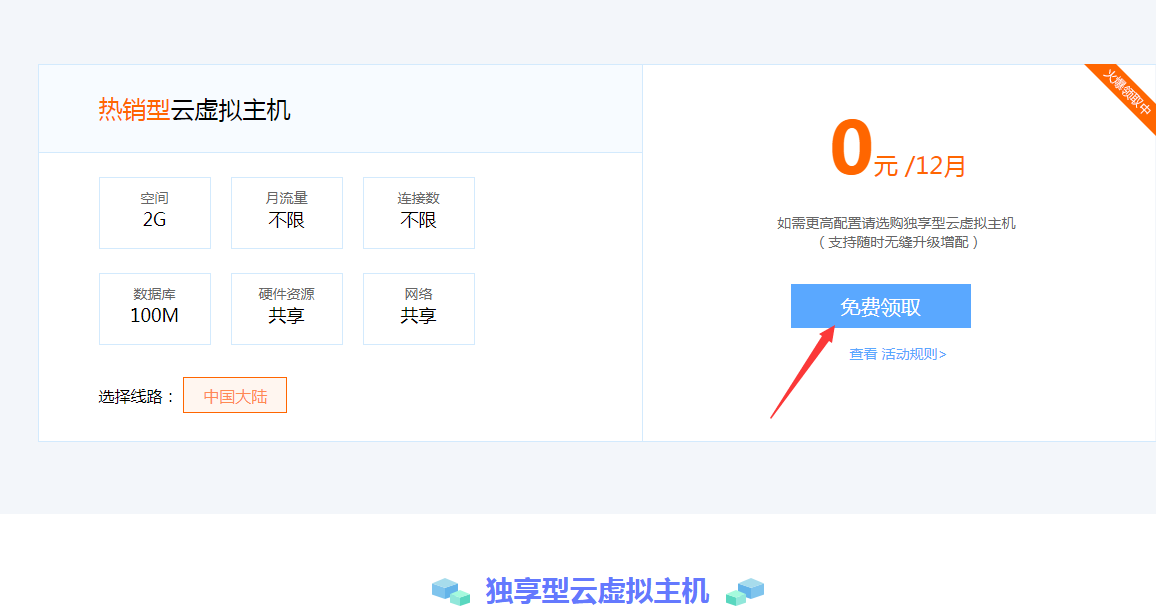 0元免费撸云主机12个月地址-一支黑兰州