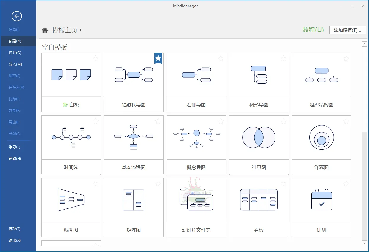 MindManager 2025 v25.0.208 中文高级版-一支黑兰州