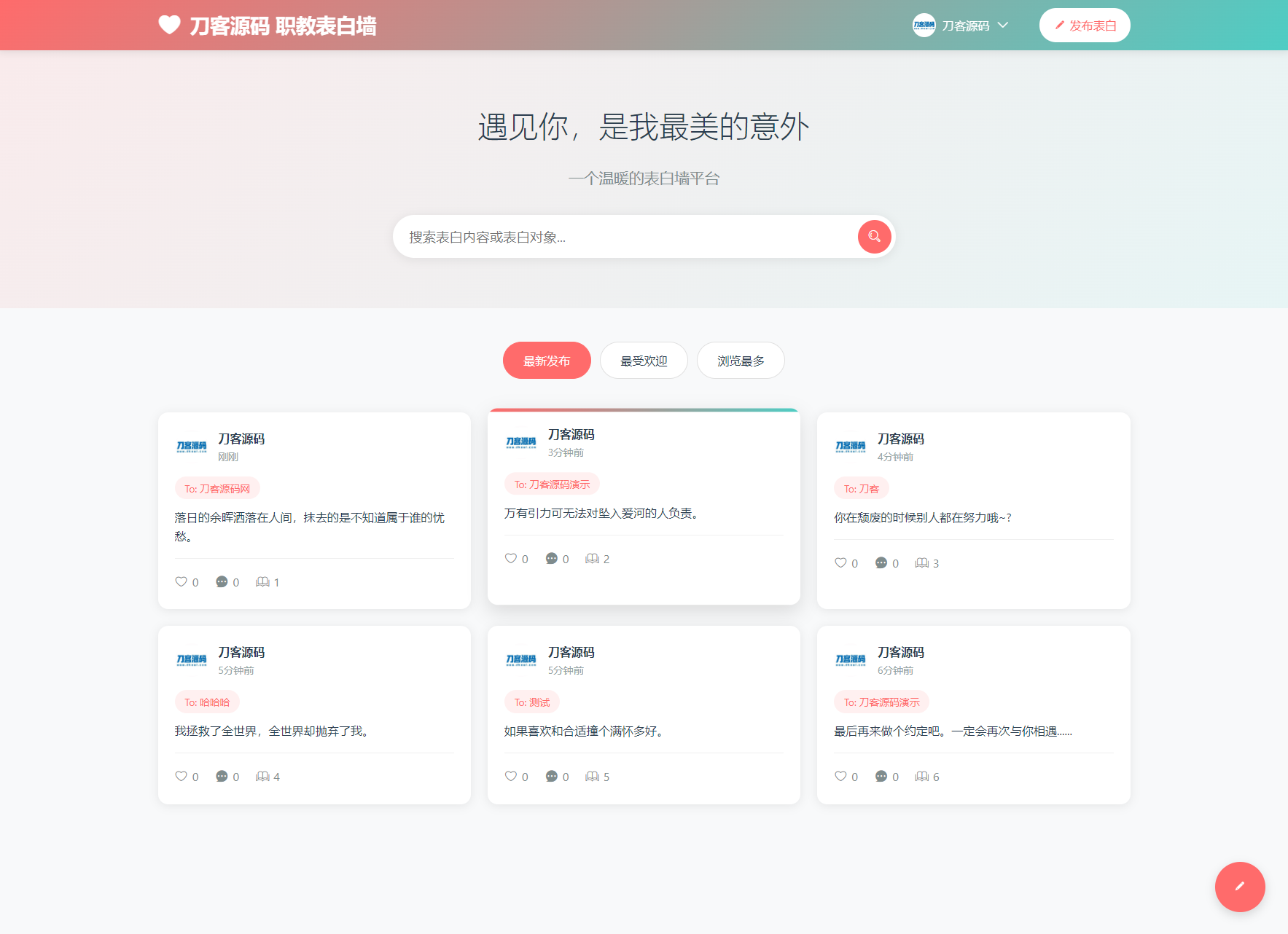 最新轻量美化表白墙系统源码v2.0 带后台版 附搭建教程-一支黑兰州
