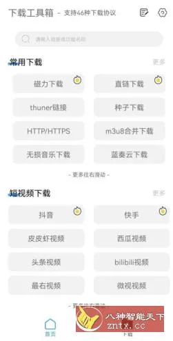 下载工具箱 v4.0.5高级版-一支黑兰州