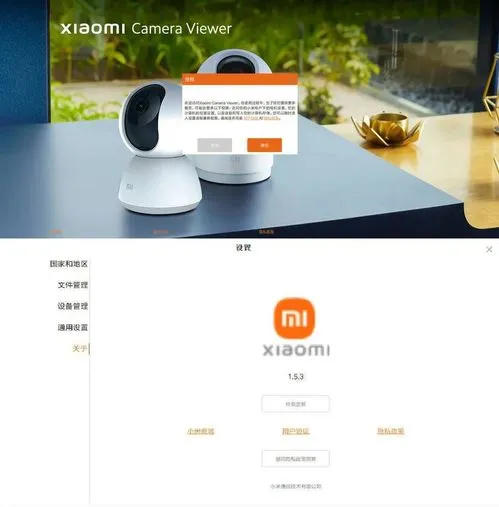 米家摄像头监控电脑客户端 v1.5.3.2-一支黑兰州