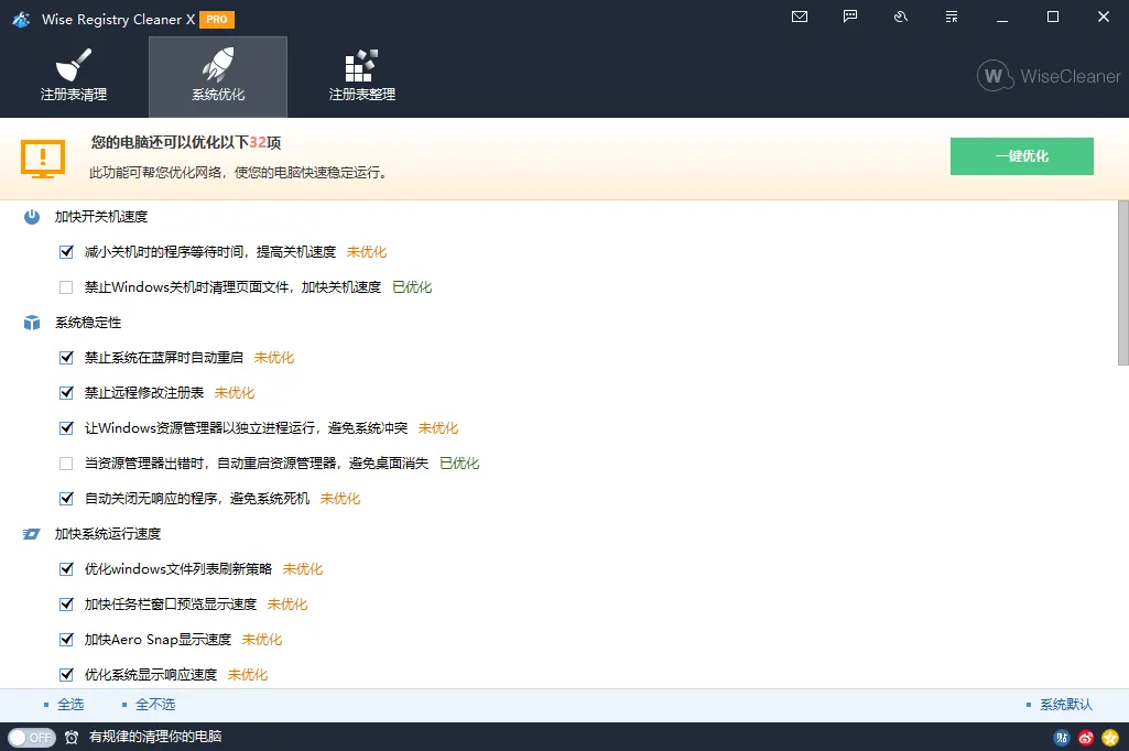 Wise Registry Cleaner v11.3.1.733-一支黑兰州