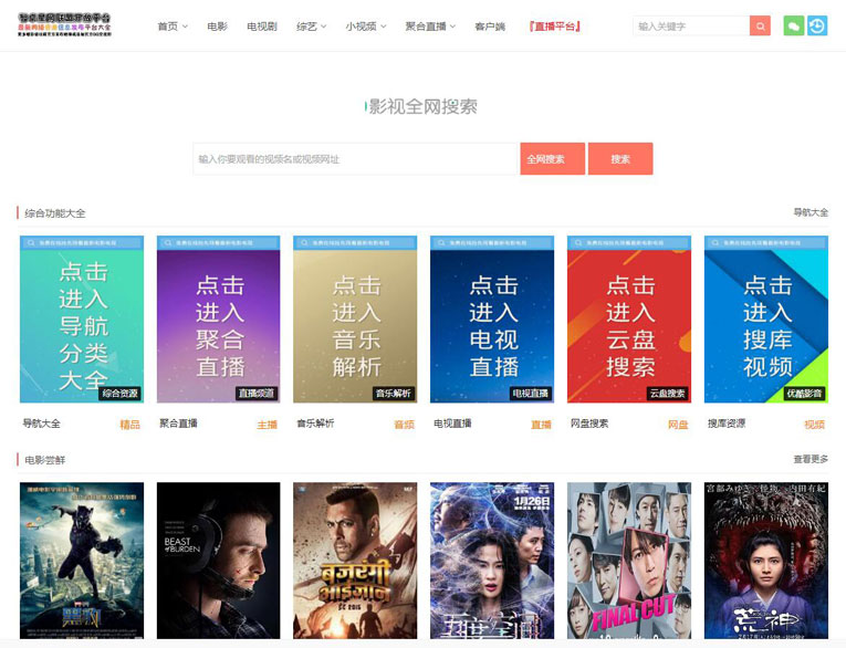 08爱客影院v3.6.1多功能插件版-一支黑兰州