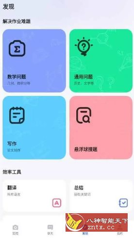 Question.AI 作业AI助手v3.3.24高级版-一支黑兰州