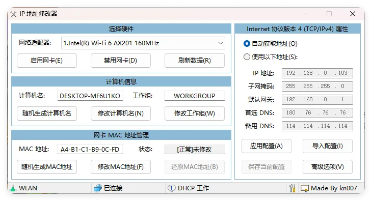 IP地址修改器v5.0.8.0单文件版-一支黑兰州