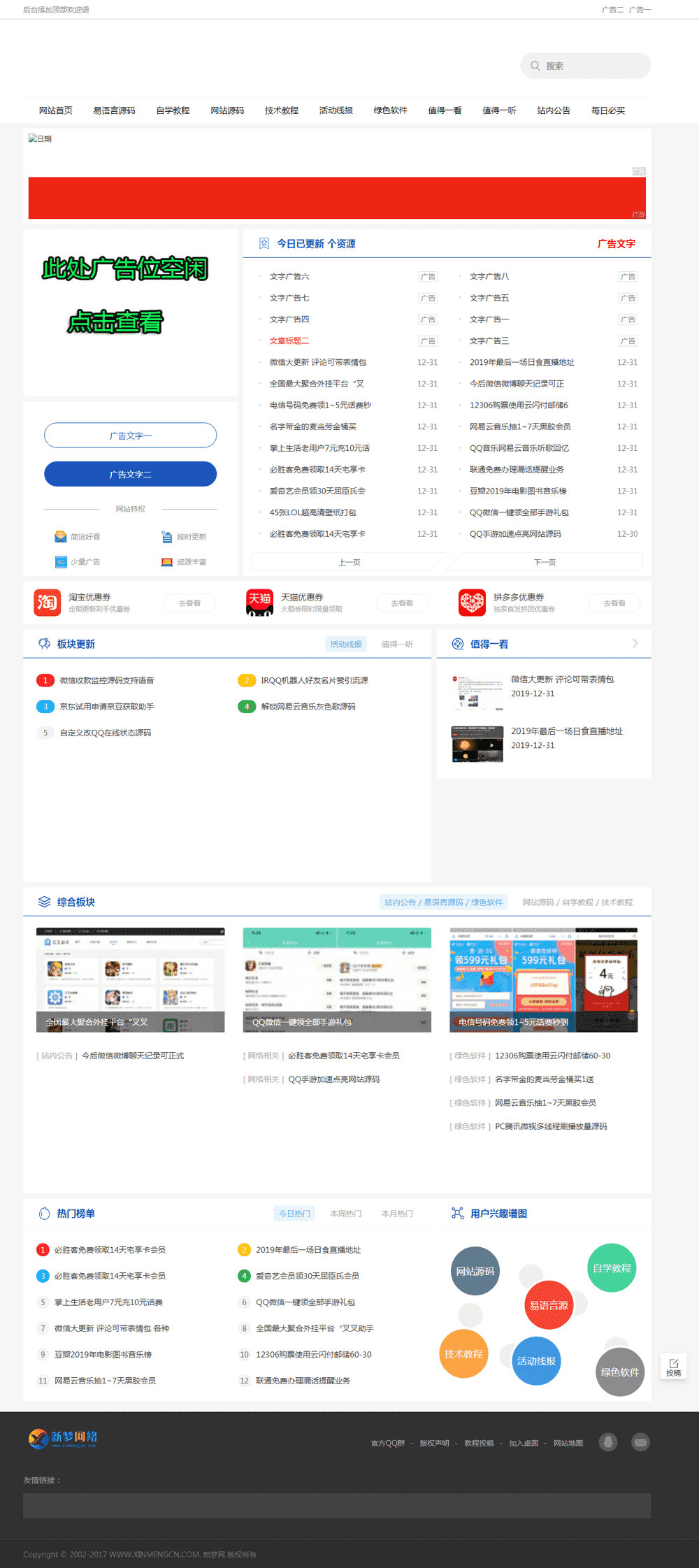 2020仿小刀娱乐网织梦模板-一支黑兰州