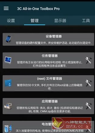 3C All-in-One Toolbox Pro 3C一体工具箱v3.1.4e专业版-一支黑兰州
