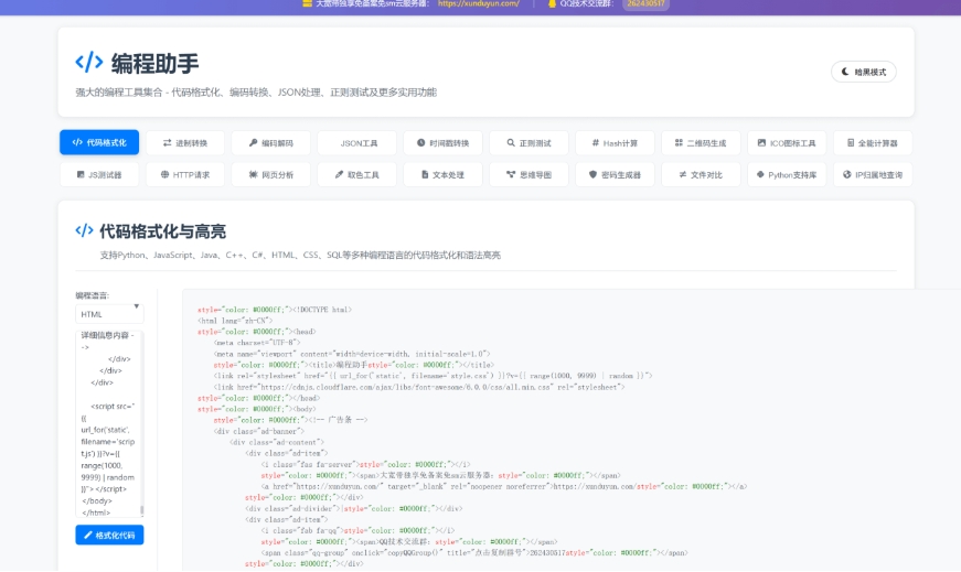 KaiGe超强编程助手源码 编程辅助工具 代码规整工具源码 web开源助手源码-一支黑兰州