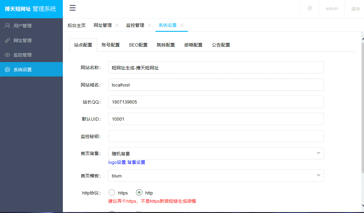 博天短网址生成器网站源码-一支黑兰州