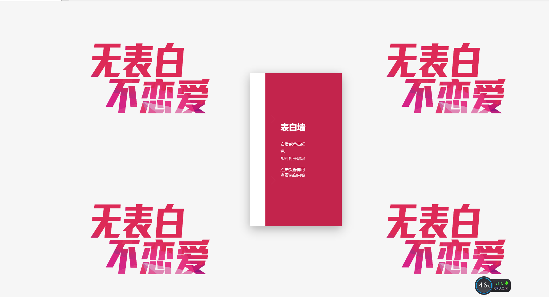 520在线表白墙HMTL网站源码-一支黑兰州
