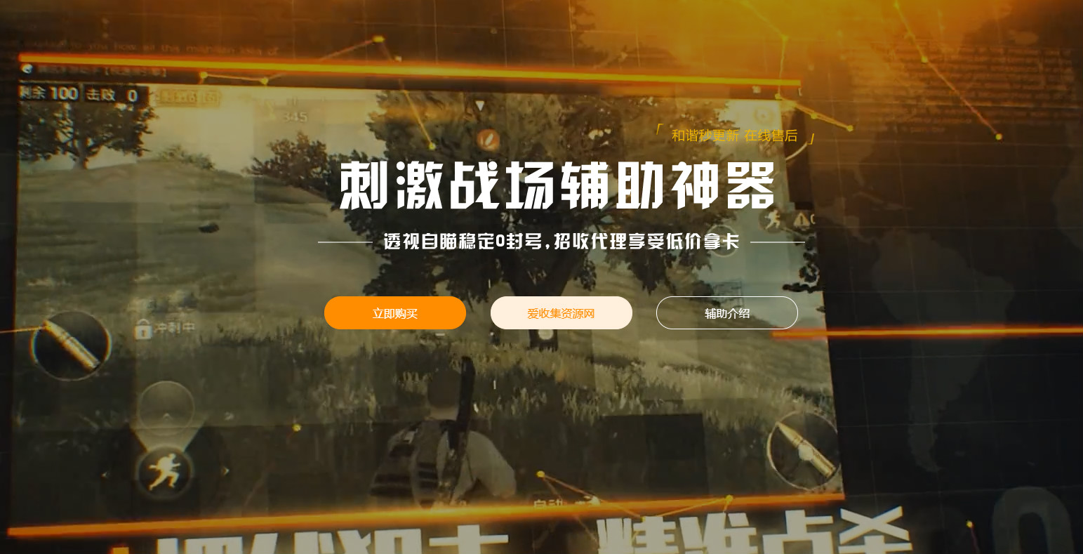 霸气高级的吃鸡HTML网站源码-一支黑兰州