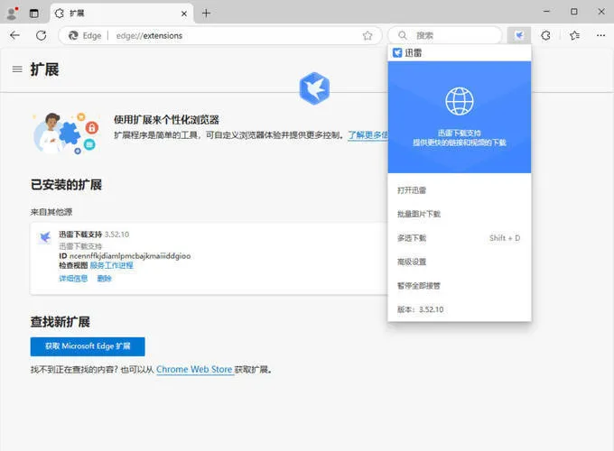 迅雷2025 Beta 25.0.1.1036 绿色精简版-一支黑兰州
