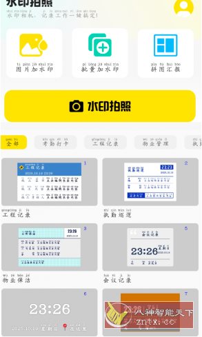 水印相机免费打卡拍照v1.0.6会员版-一支黑兰州