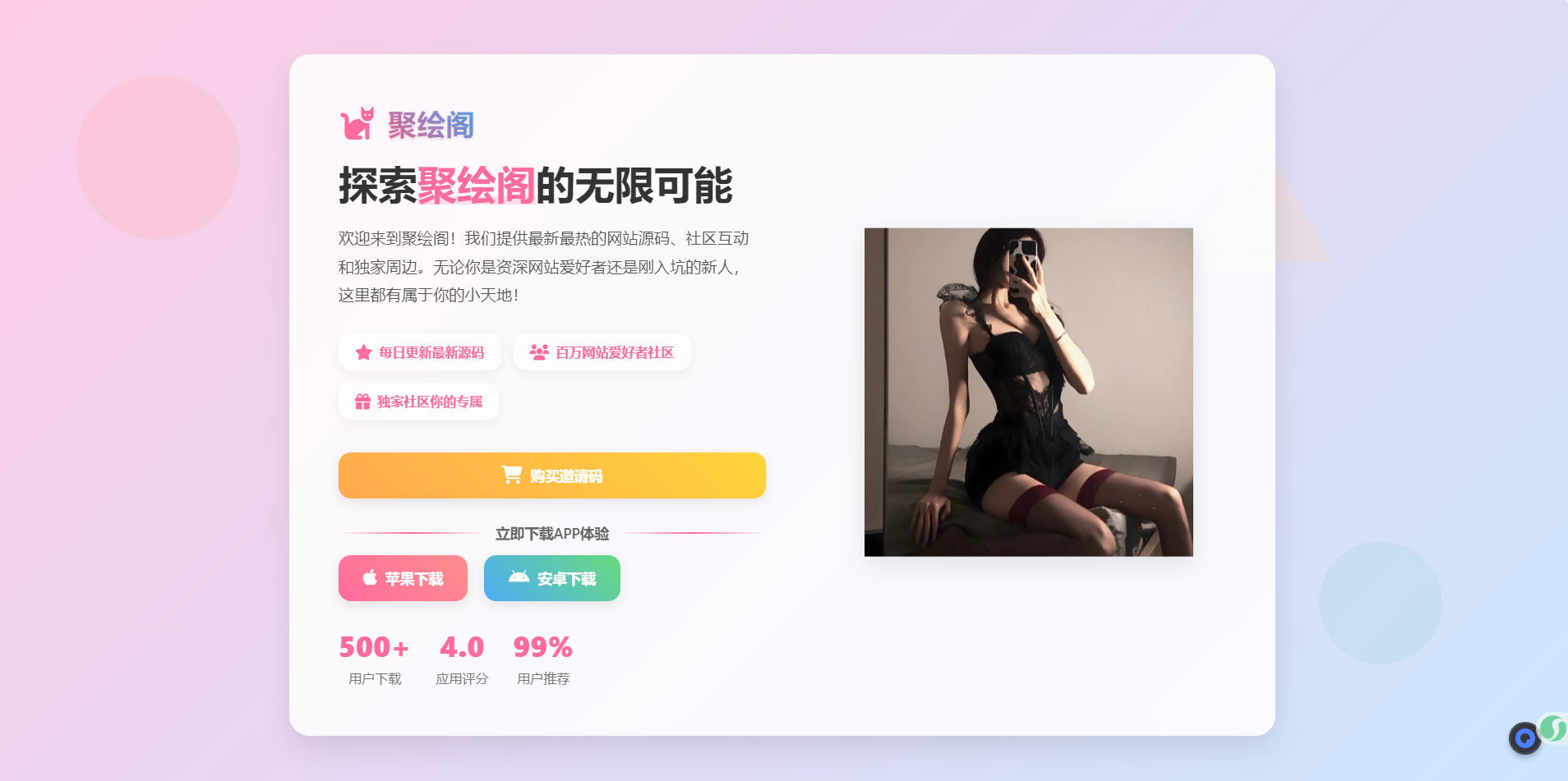聚绘阁app下载页源码 二次元样式-一支黑兰州