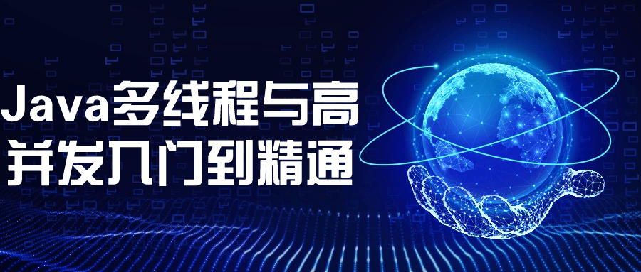 Java多线程与高并发入门到精通-一支黑兰州