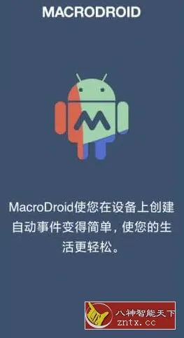 MacroDroid 任务自动化v5.58.10高级版-一支黑兰州