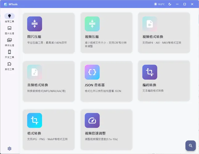 办公&媒体人Ai工具箱MTools v0.0.8-一支黑兰州