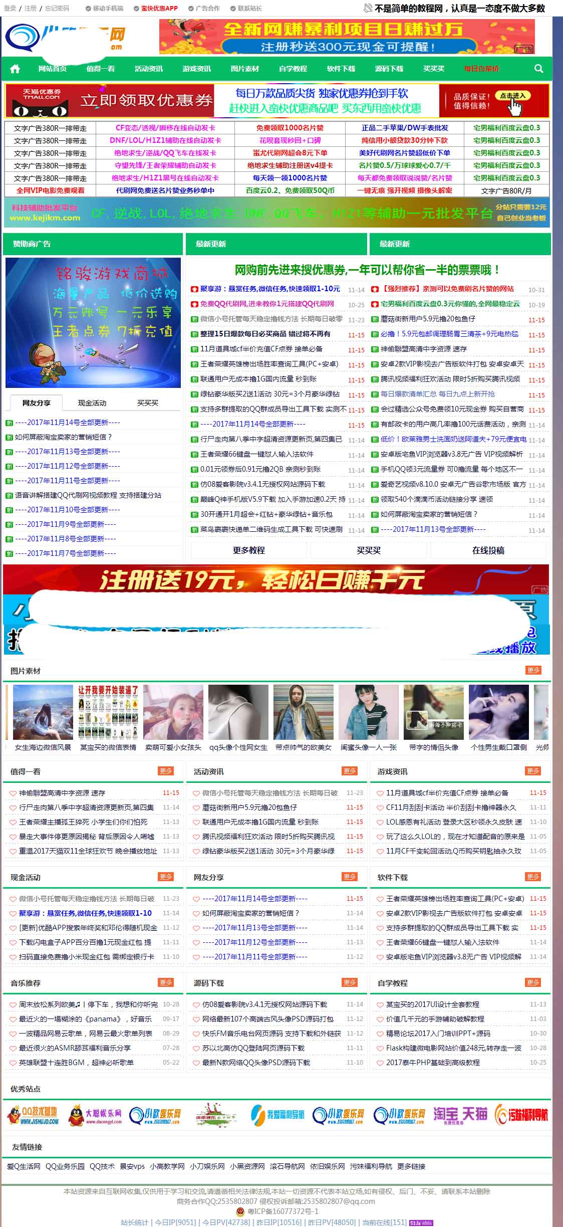 仿小欧娱乐网的网钛系统源码-一支黑兰州