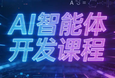 迪哥·2025AI智能体开发课程-一支黑兰州