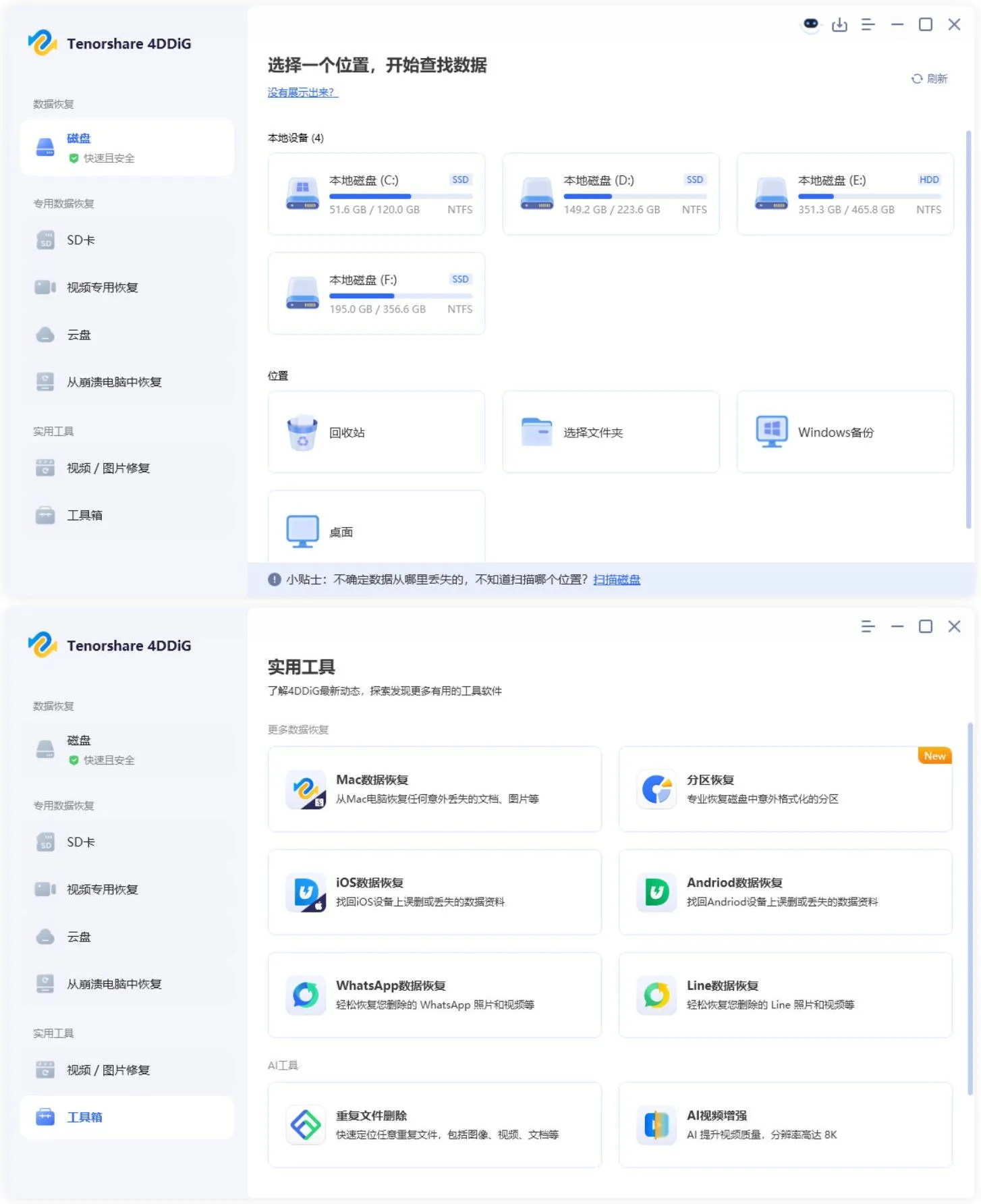 Tenorshare 4DDiG v10.6.14.1高级版-一支黑兰州