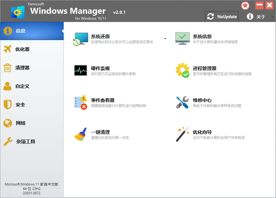 Yamicsoft Windows Manager v2.3.0-一支黑兰州