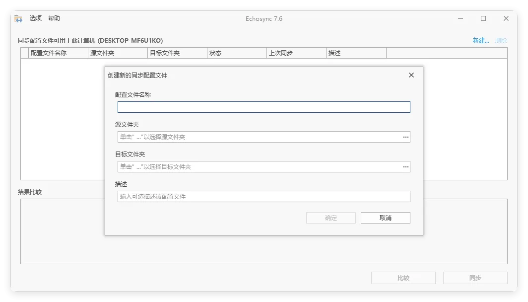 Echosync同步工具v8.0.0.1便携版-一支黑兰州