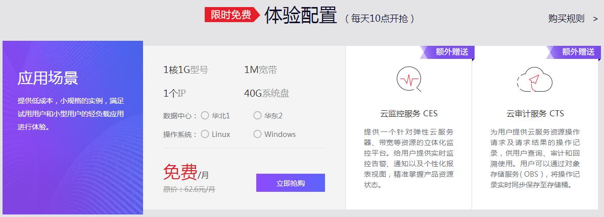 图片[1]-每天10点免费抢华为云服务器-一支黑兰州