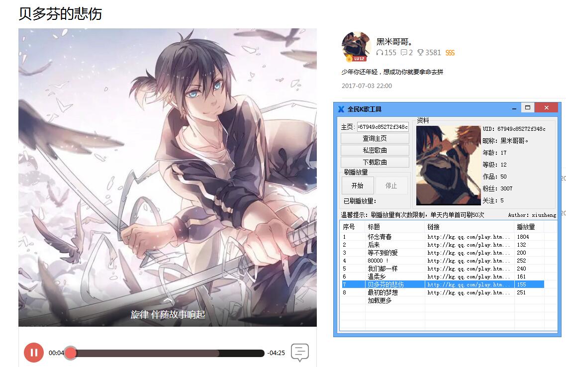 全民K歌刷播放量下载歌曲源码-一支黑兰州